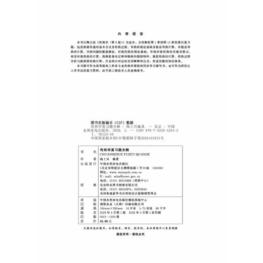 传热学复习题全解 商品图1