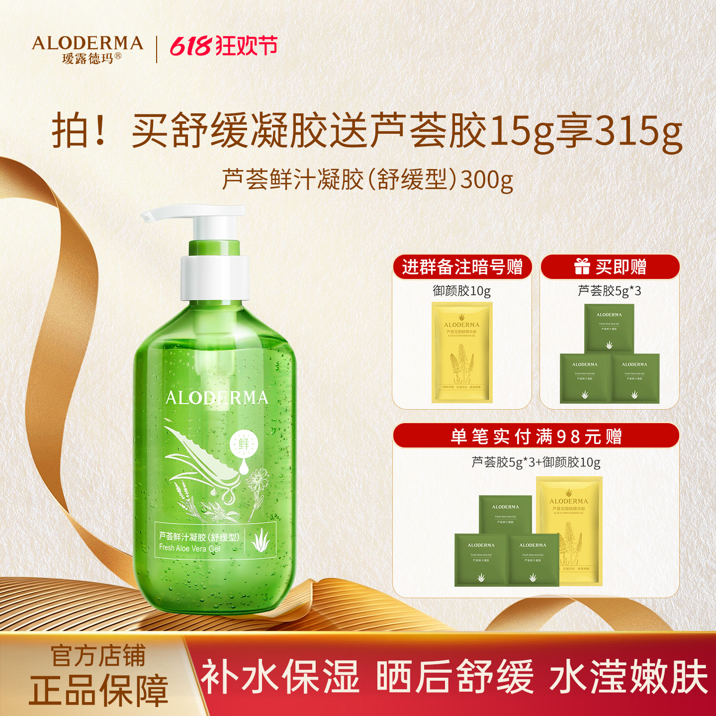 【618现货钜惠】瑷露德玛芦荟鲜汁凝胶（舒缓型）300g 库拉索芦荟汁排成分首位
