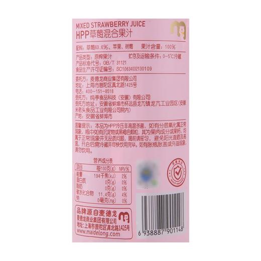 麦德龙 麦臻选 HPP草莓混合果汁 750ml*2 商品图4