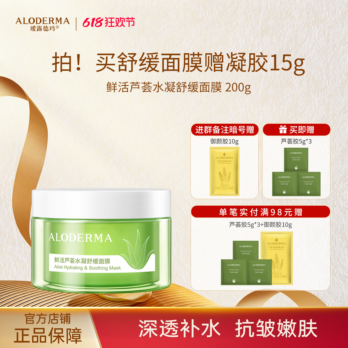 【618现货钜惠】瑷露德玛鲜活芦荟水凝舒缓面膜200g
