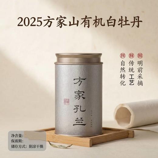 懂茶帝有机白茶福鼎白茶高山茶核心区方家山2025有机白牡丹茶60g 商品图0