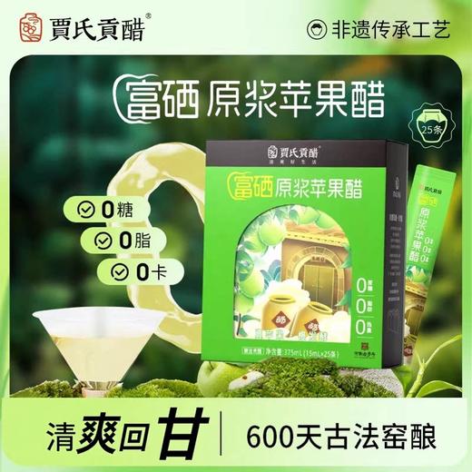 贾氏贡醋富硒原浆苹果醋 商品图0
