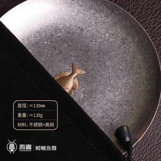 吾蟲-小鱼盘 不锈钢收纳盘摆件 鳑鲏鱼展示盘 复古家居装饰托盘礼物【官方授权】【48小时发货】 商品图2