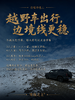 喜马拉雅边境线 |  8日行程 商品缩略图11