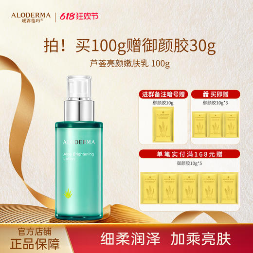 【618现货钜惠】瑷露德玛芦荟亮颜嫩肤乳100g（明星产品） 商品图0