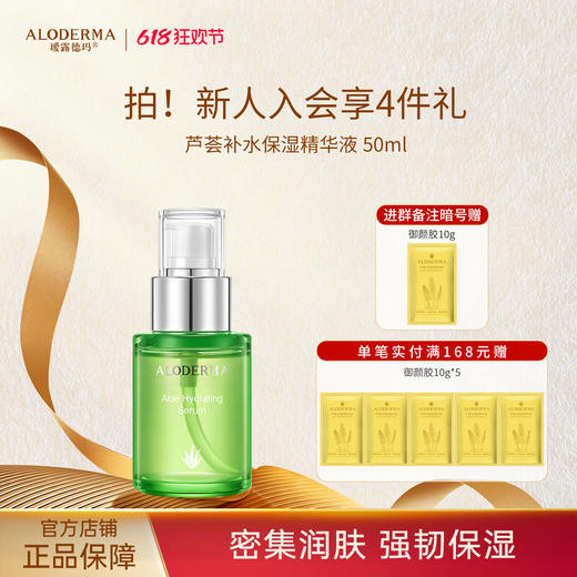 【618抢先购】瑷露德玛芦荟补水保湿精华液50ml   养：补水，润养肌肤 商品图0