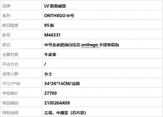 【95新】LV路易威登ONTHEGO中号M46531中号全皮奶油白压花onthego手提单肩包女士210526AK09 商品图10