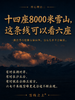 喜马拉雅边境线 |  8日行程 商品缩略图6