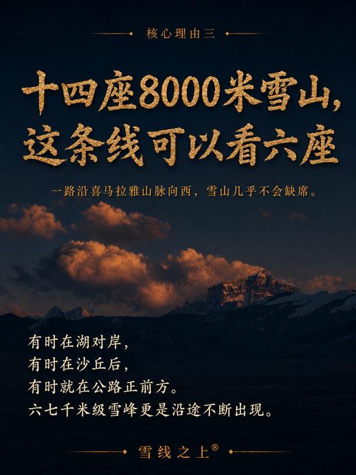 喜马拉雅边境线 |  8日行程 商品图6
