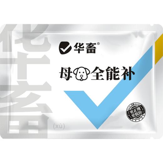 华畜 母狗全能补 成分多营养足 免疫强少生病 补气血奶水足 强骨骼幼犬壮 商品图8