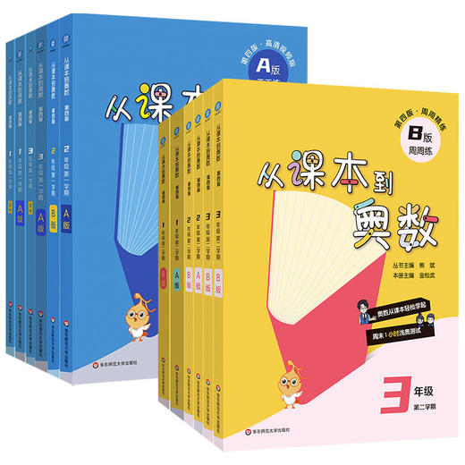 2025从课B到奥数一二三四五六年级上册下册第四版小学数学思维训练A版天天练B版周周练解题方法竞赛提高培优拓展训练 商品图1