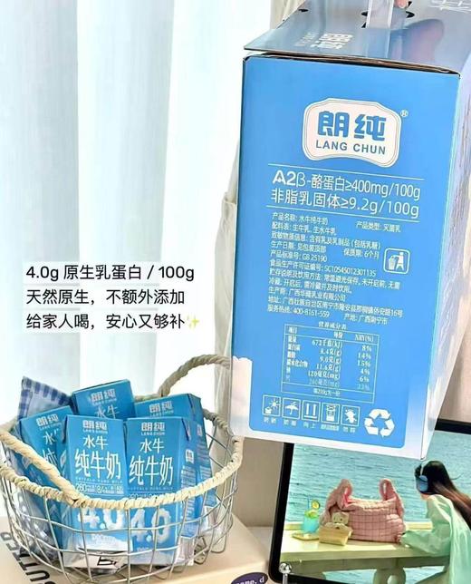 朗纯4.0g水牛纯牛奶 商品图14