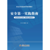 安全文化建设系列培训教材 商品缩略图1