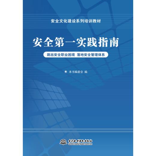 安全文化建设系列培训教材 商品图1