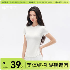 「棉的美学」纯色圆领修身短袖女夏季基础鱼骨弧形下摆显瘦百搭T恤