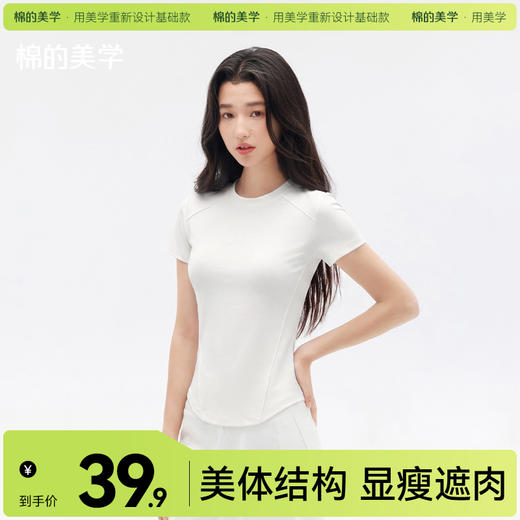「棉的美学」纯色圆领修身短袖女夏季基础鱼骨弧形下摆显瘦百搭T恤 商品图0