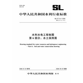 SL/T73.6-2026水利水电工程制图  第6部分：水土保持图（中华人民共和国水利行业标准）