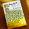 自然农法：淡泊生命之道 商品缩略图2