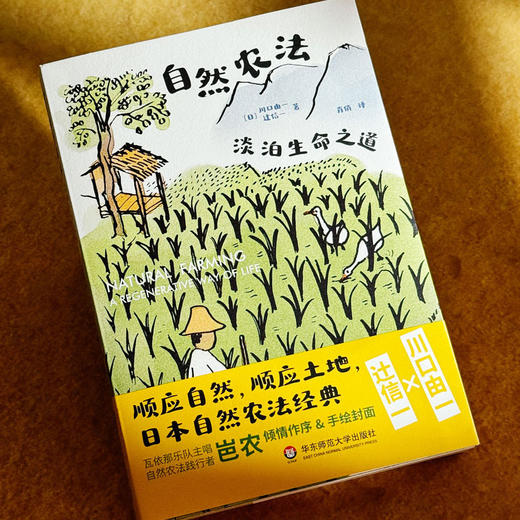 自然农法：淡泊生命之道 商品图2