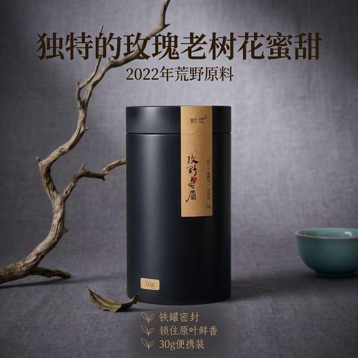 懂茶帝荒野茶福鼎白茶方家山2022孔兰荒野70年树龄玫野寿眉30g 商品图4