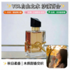 法国YSL圣罗兰自由之水沙漠百合香水EDP-50ML 商品缩略图0