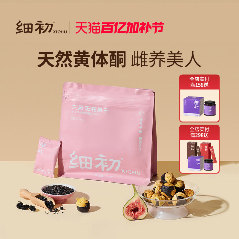 细初三黑无花果干
