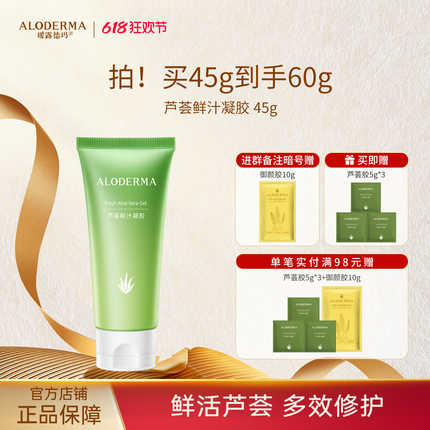 【618现货钜惠】瑷露德玛芦荟鲜汁凝胶 45g/114g（明星产品）  芦荟胶  保湿、舒缓、修护 库拉索芦荟汁排成分首位