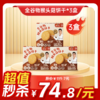 内购秒杀专场 全谷物猴头菇饼干 380g/盒  24包一大盒 商品缩略图0