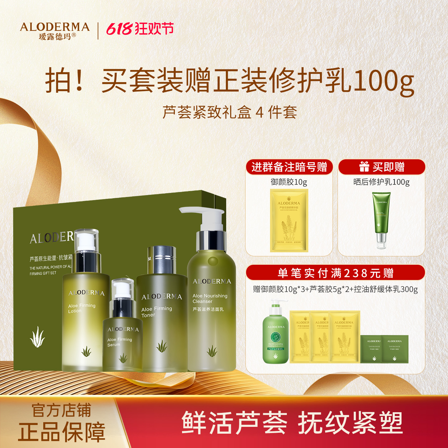 【抗皱紧致】瑷露德玛芦荟抗皱紧致礼盒   淡纹紧致（水120ml+乳100g+洁面120g+精华液50ml）
