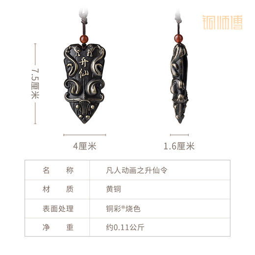 铜师傅 正版授权《凡人动画之升仙令》凡人修仙传铜挂件摆件 商品图6