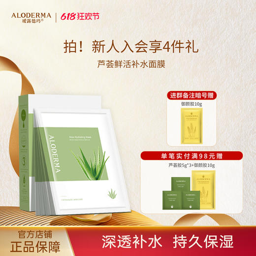 【买一送一】瑷露德玛芦荟鲜活补水面膜  5片装深层补水，有效保湿 商品图0