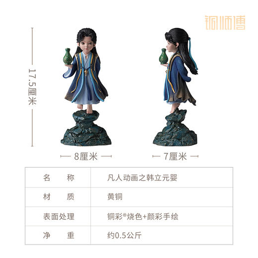 铜师傅 正版授权《凡人动画之韩立元婴》凡人修仙传动漫手办摆件 商品图5
