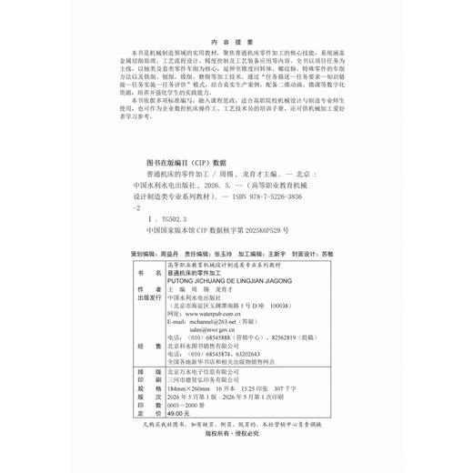 普通机床的零件加工（高等职业教育机械设计制造类专业系列教材） 商品图2