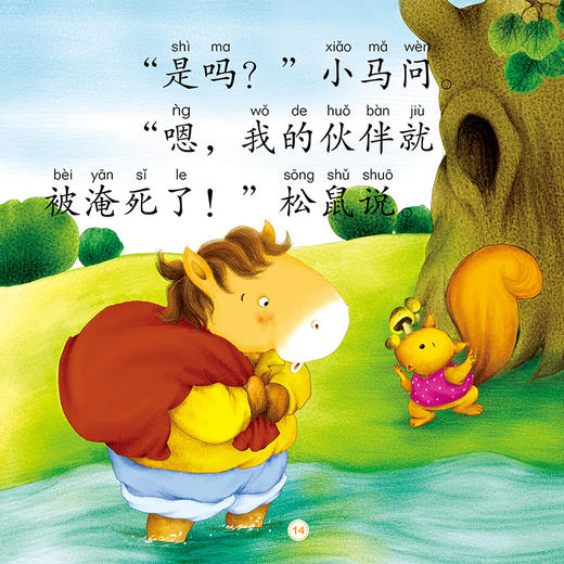 小小故事王 小马过河/大图大字我爱读 商品图2