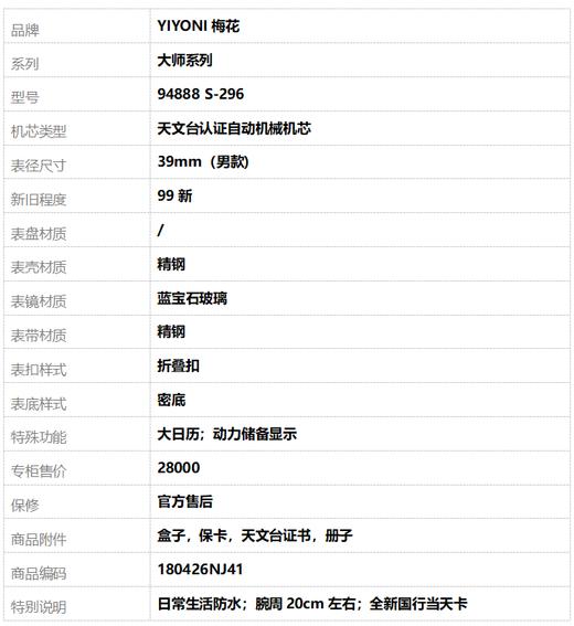 【全新】TITONI梅花94888 S-296天文台认证自动机械机芯大日历；动力储备显示39mm（男款）大师系列精钢180426NJ41 商品图10