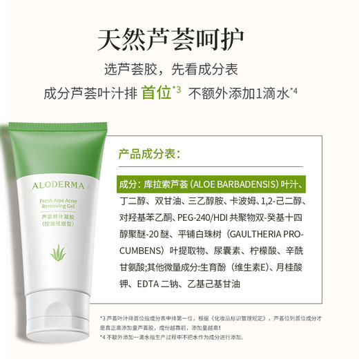 【618现货钜惠】瑷露德玛芦荟鲜汁凝胶控油袪痘型 80g    控油祛痘 芦荟叶汁位于配料成分表首位 商品图3