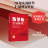涨停板交易体系 商品缩略图0