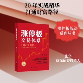 涨停板交易体系