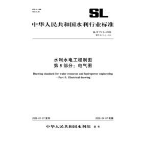 SL/T73.5-2026水利水电工程制图 第5部分：电气图（中华人民共和国水利行业标准）