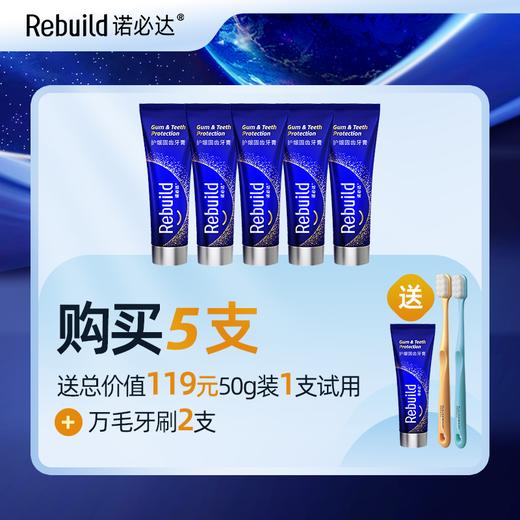 【购10支送总价值279元50g3支免费试用+万毛牙刷4支】诺必达Rebuild护龈固齿牙膏 商品图4