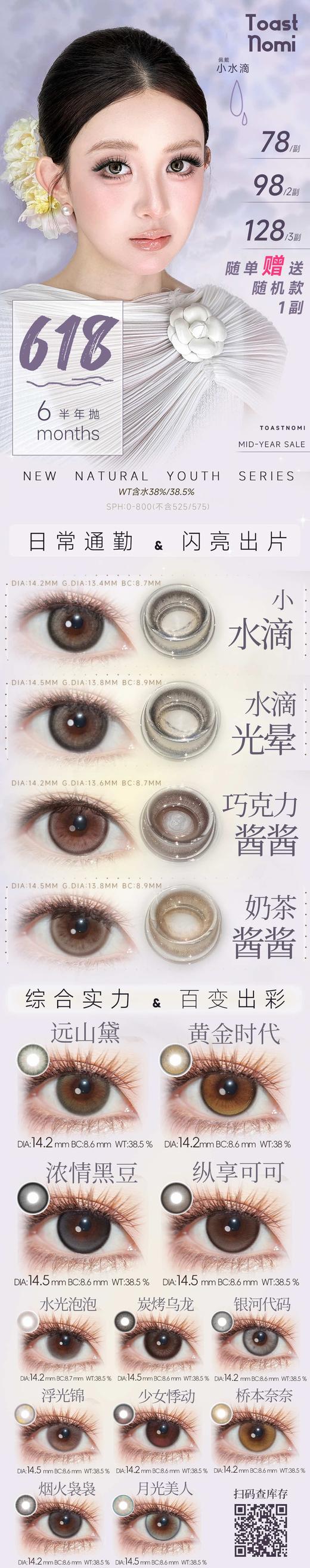 toastnomi【结束前通知】半年抛 商品图0
