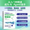 大模型时代：手把手教你零代码开发与设计智能体 商品缩略图0