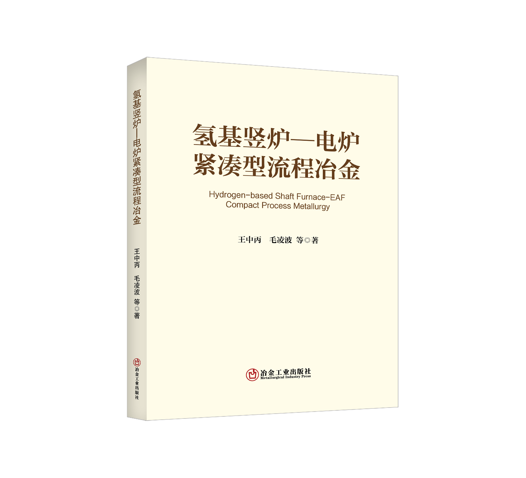 氢基竖炉-电炉紧凑型流程冶金