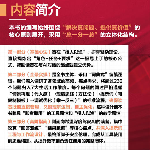 豆包AI实操大全：工作生活应用场景速查手册 商品图3
