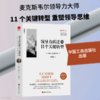 领导力跃迁的11个关键转型 商品缩略图2