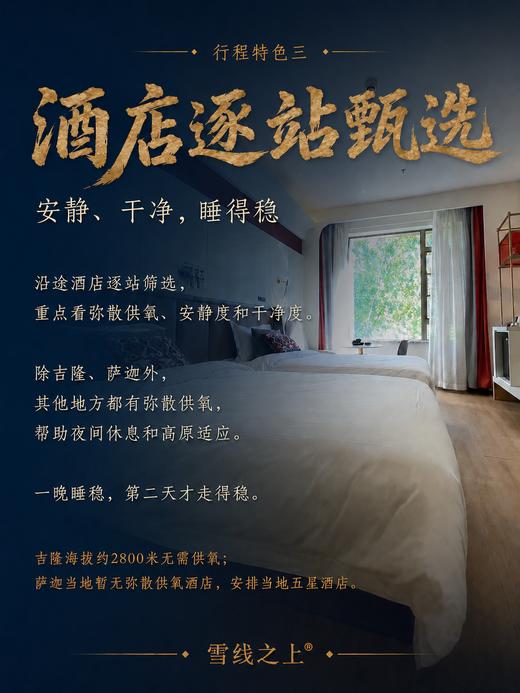 喜马拉雅边境线 |  8日行程 商品图9
