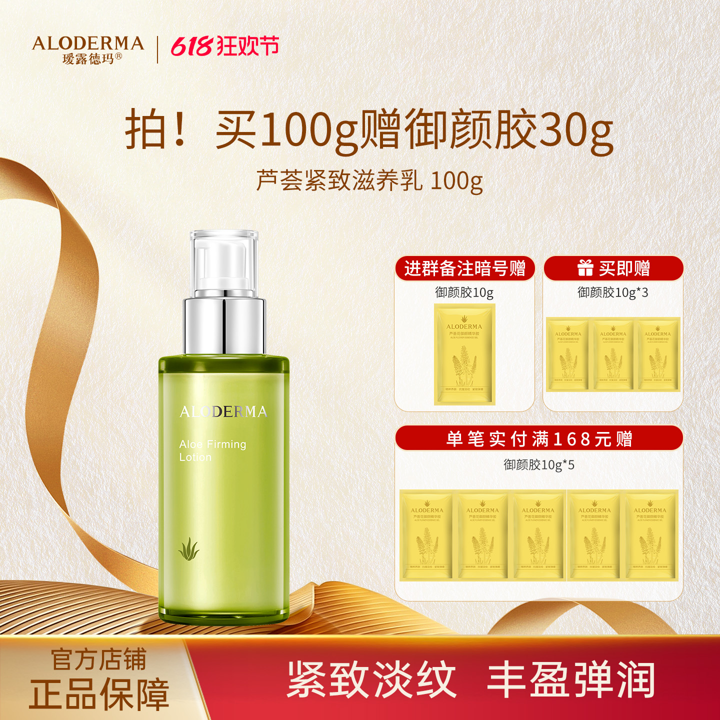 【618现货钜惠】瑷露德玛芦荟紧致滋养乳 100g  护：抗皱紧致 肌肤弹润