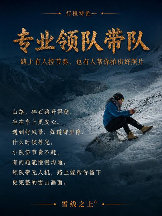 喜马拉雅边境线 |  8日行程 商品图7