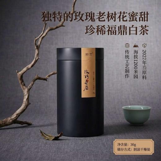 懂茶帝荒野茶福鼎白茶方家山2022孔兰荒野70年树龄玫野寿眉30g 商品图0