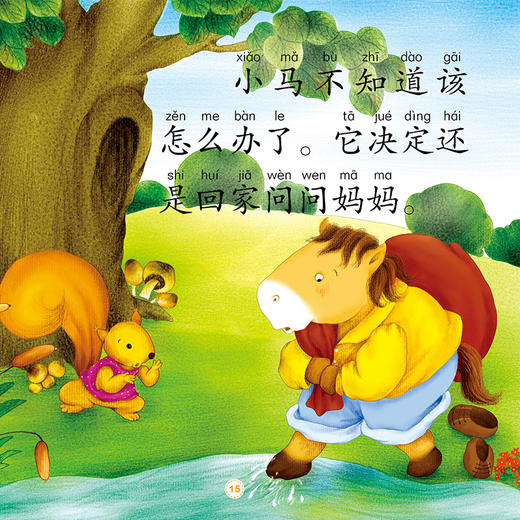 小小故事王 小马过河/大图大字我爱读 商品图1